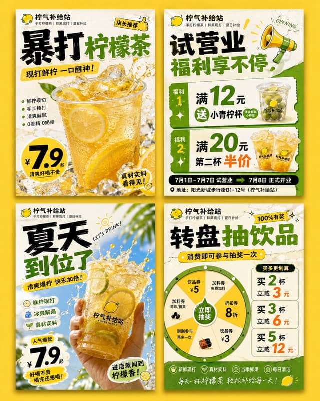 GPT Image Prompt - 请为一家本地生活门店生成一套“门店开业营销海报”,共 4 张图片。
【重要要求】
1. 必须生成 4 张图片。
2.