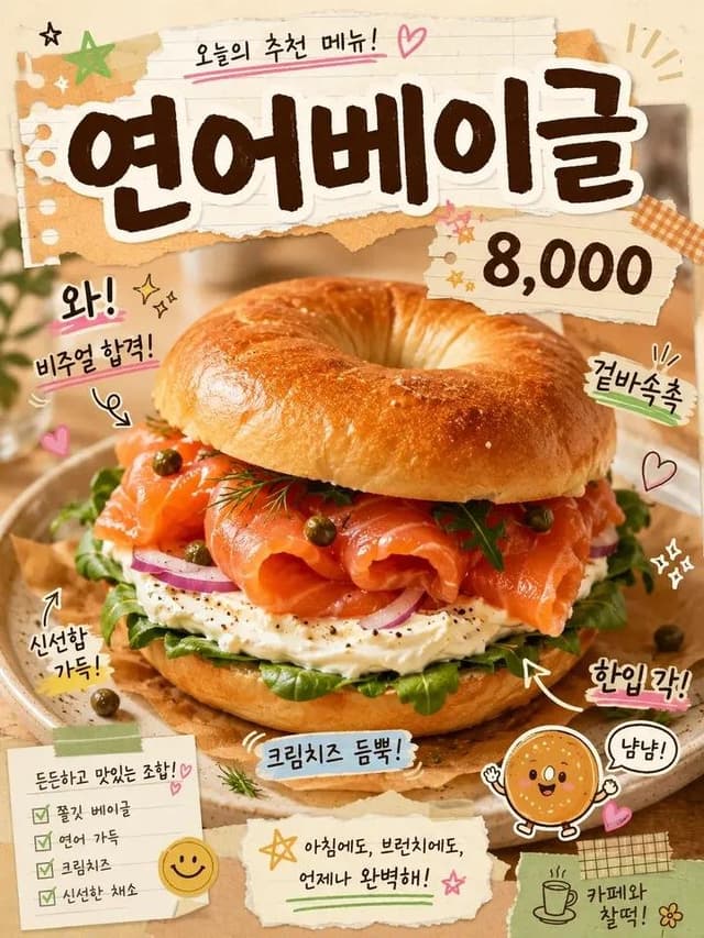 GPT Image Prompt - Create a cute, trendy scrapbook-style Korean food advertisem