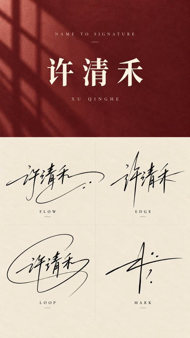 GPT Image Prompt - 【中文姓名】：{例如：林知夏}  
【姓名拼音】：{例如：LIN ZHIXIA}  
【顶部背景色】：{例如：深钴蓝、灰